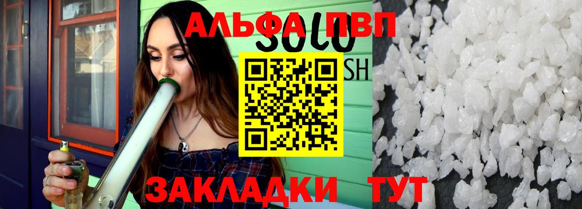 Alpha PVP Соль Чернушка