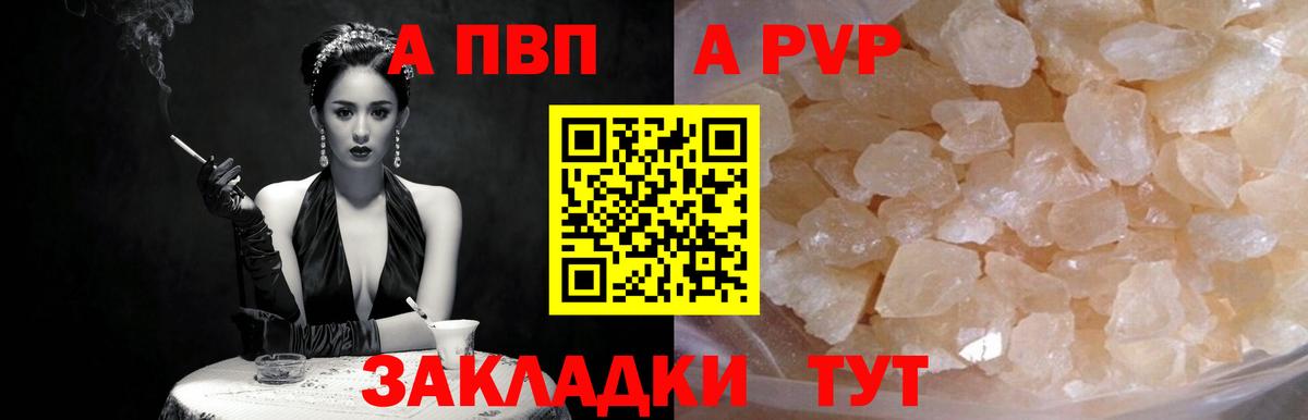 Alfa_PVP Crystall Чернушка