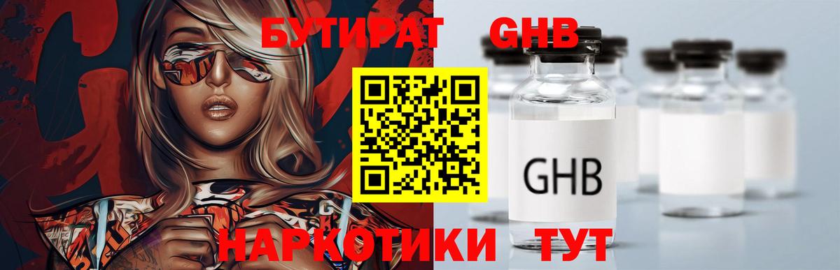 Чернушка  БУТИРАТ  Вход с VPN  БУТИРАТ 99% 