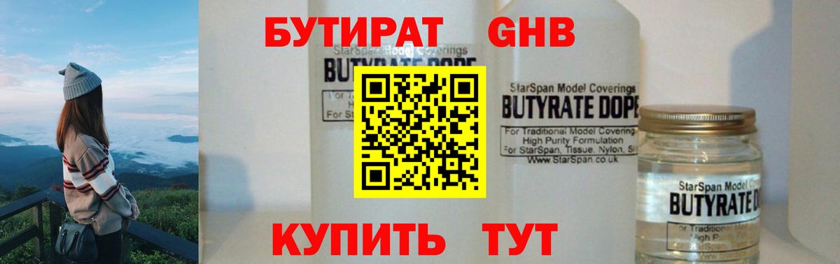БУТИРАТ 99% Чернушка