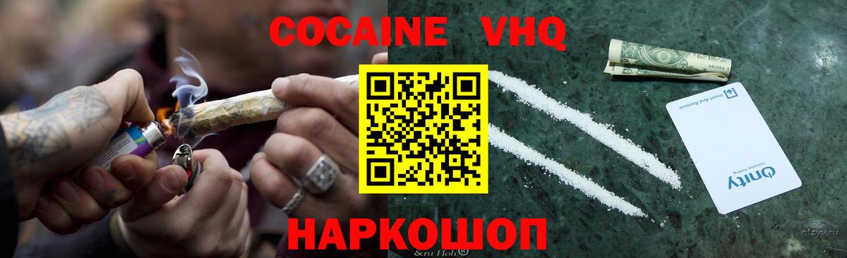 КОКАИН FishScale  Чернушка  где можно купить   COCAIN VHQ  Cocaine 