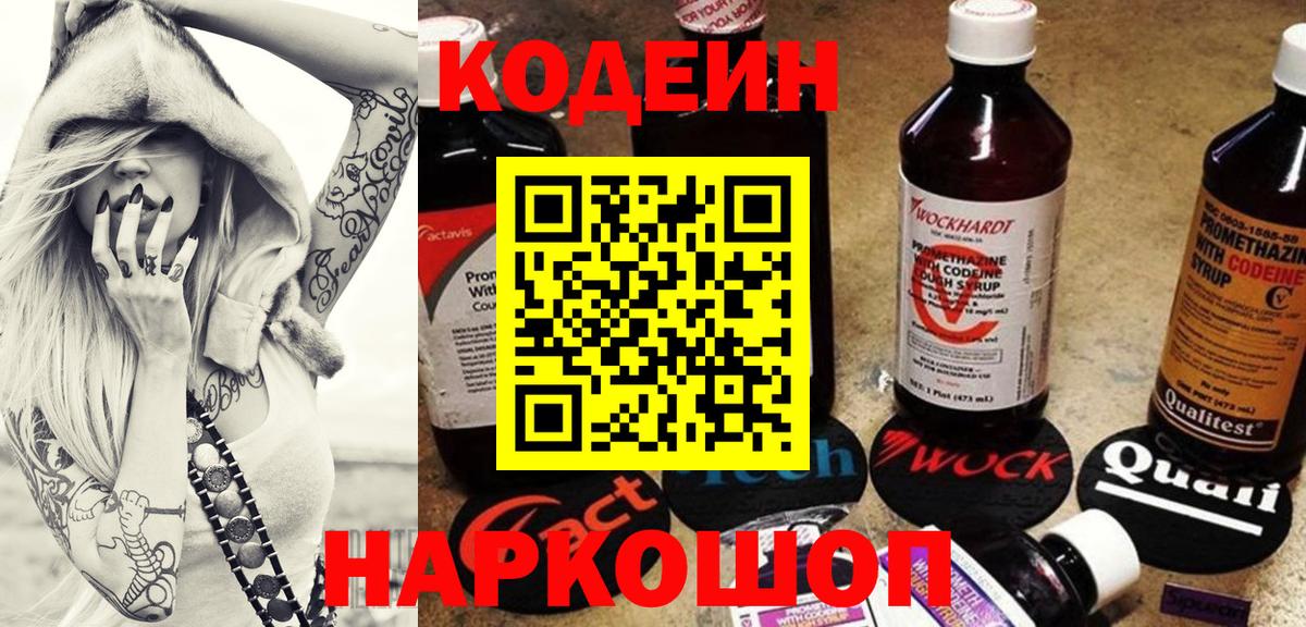 Кодеиновый сироп Lean Purple Drank  Вход с VPN  Чернушка 