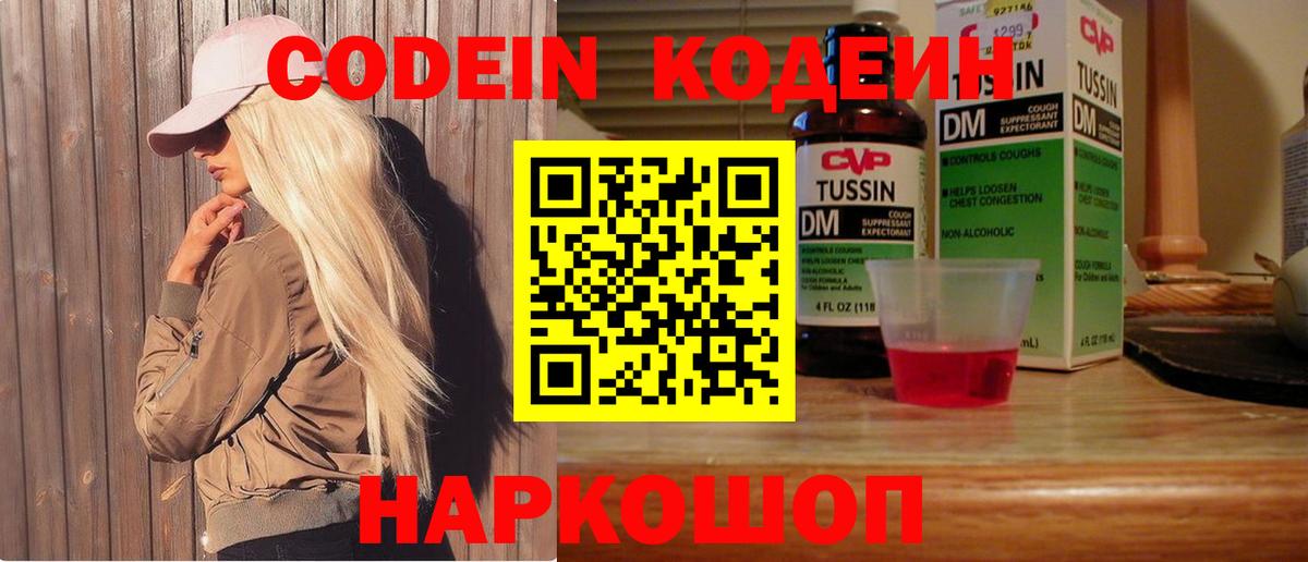 Кодеиновый сироп Lean Purple Drank Чернушка