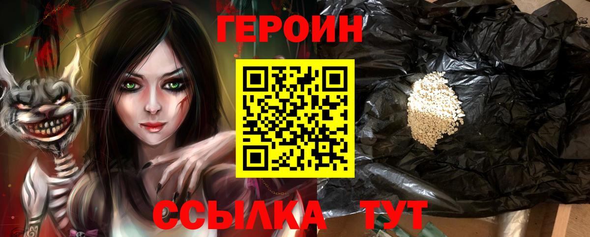 Героин герыч Чернушка