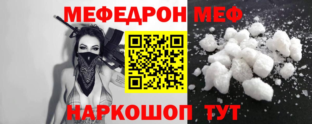 МЕФ 4 MMC  Вход с VPN  omg   купить наркоту  МЕФ mephedrone  Чернушка  Мефедрон 