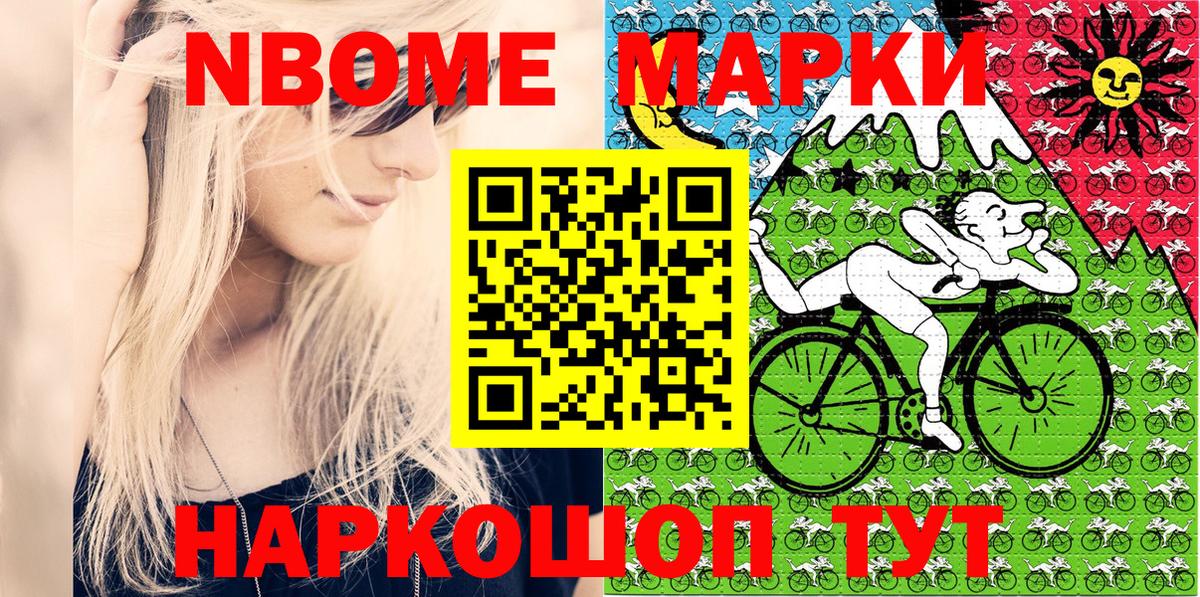 Марки 25I-NBOMe 1500мкг Чернушка